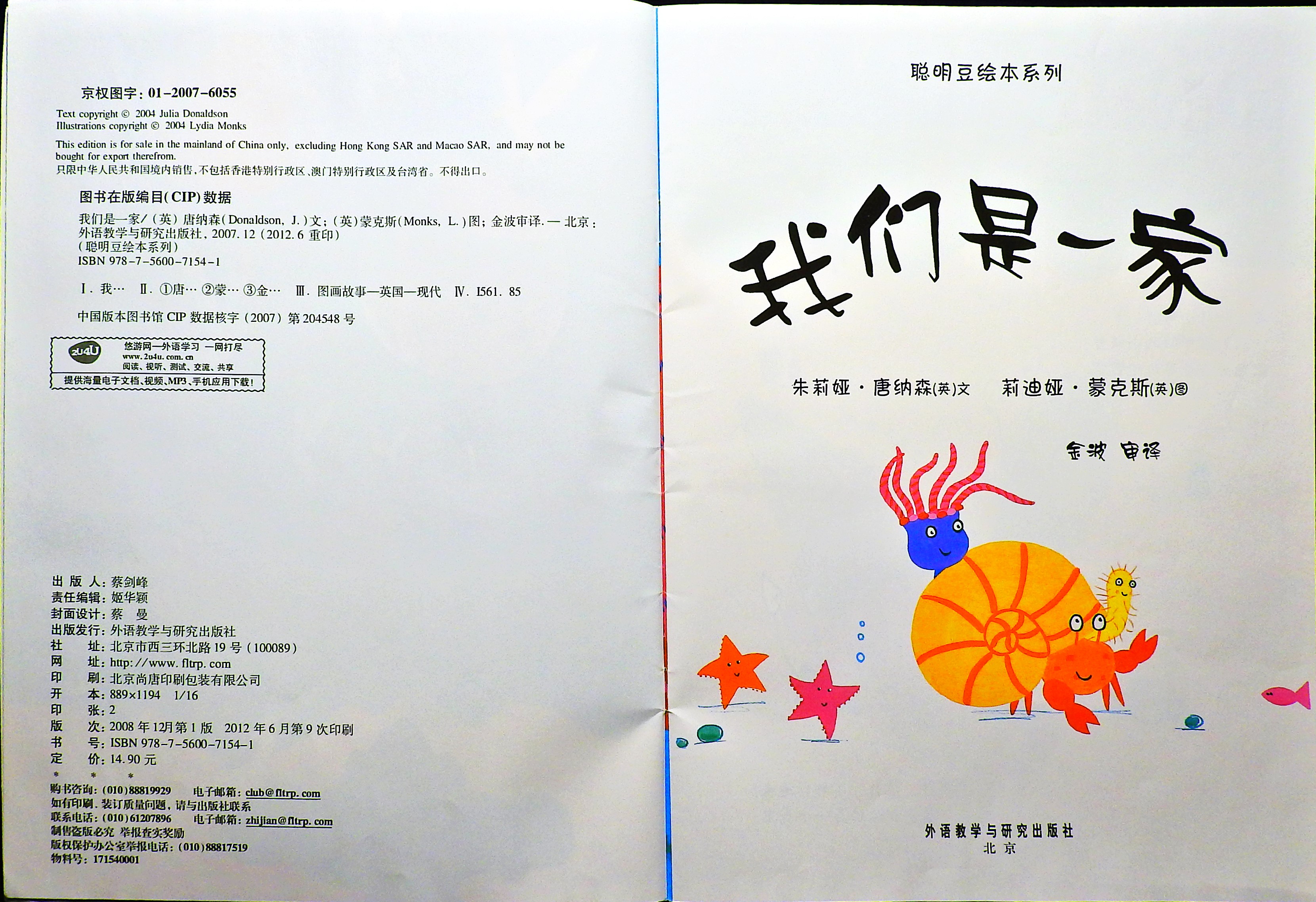 我们是一家 (04),绘本,绘本故事,绘本阅读,故事书,童书,图画书,课外阅读